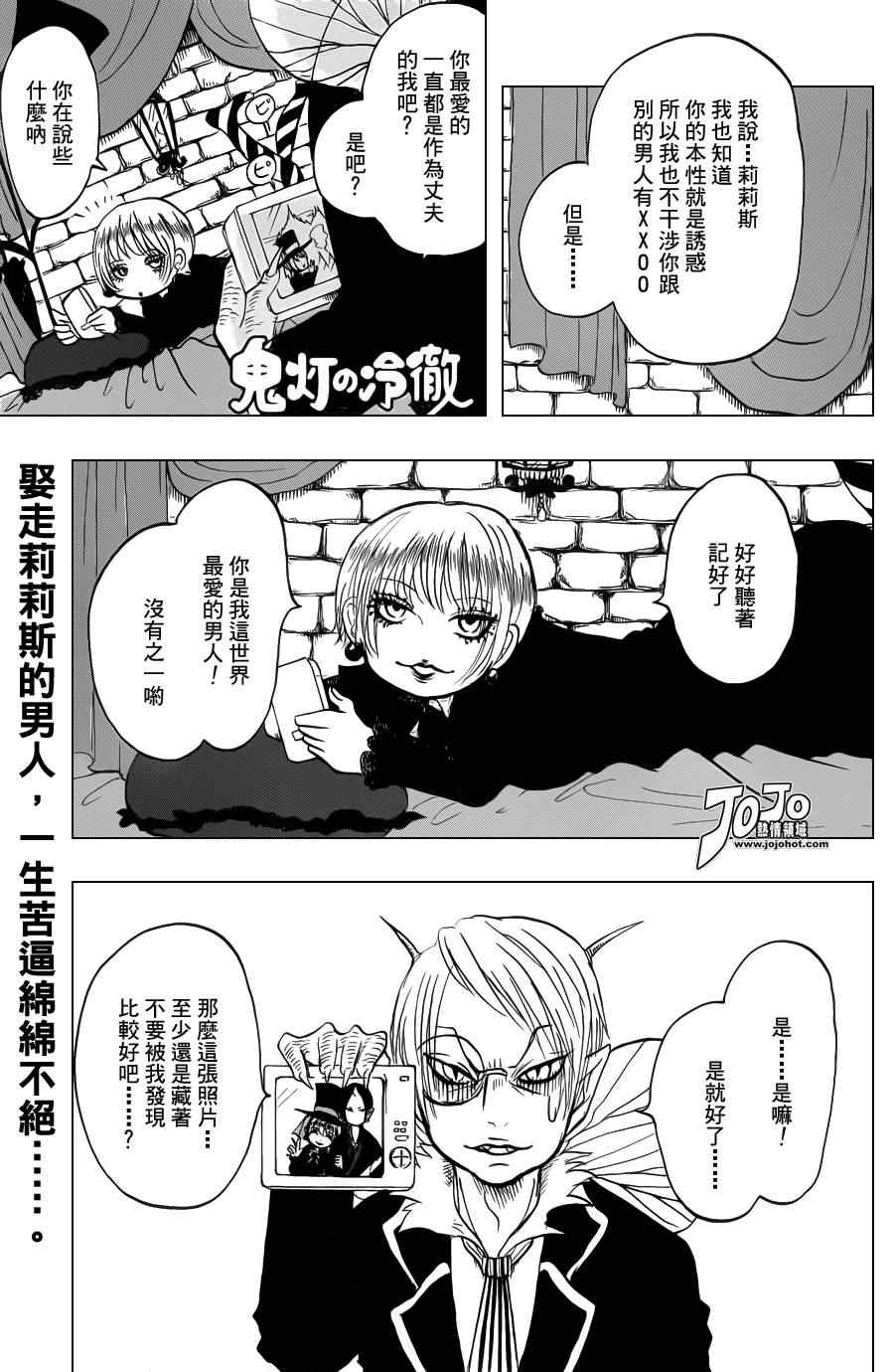鬼灯的冷彻猫叫漫画,第25话1图