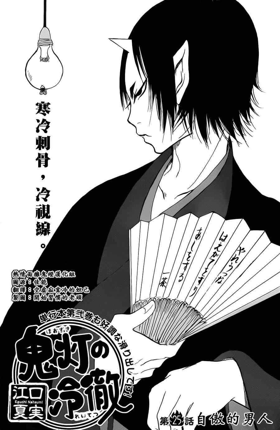 鬼灯的冷彻猫叫漫画,第25话2图