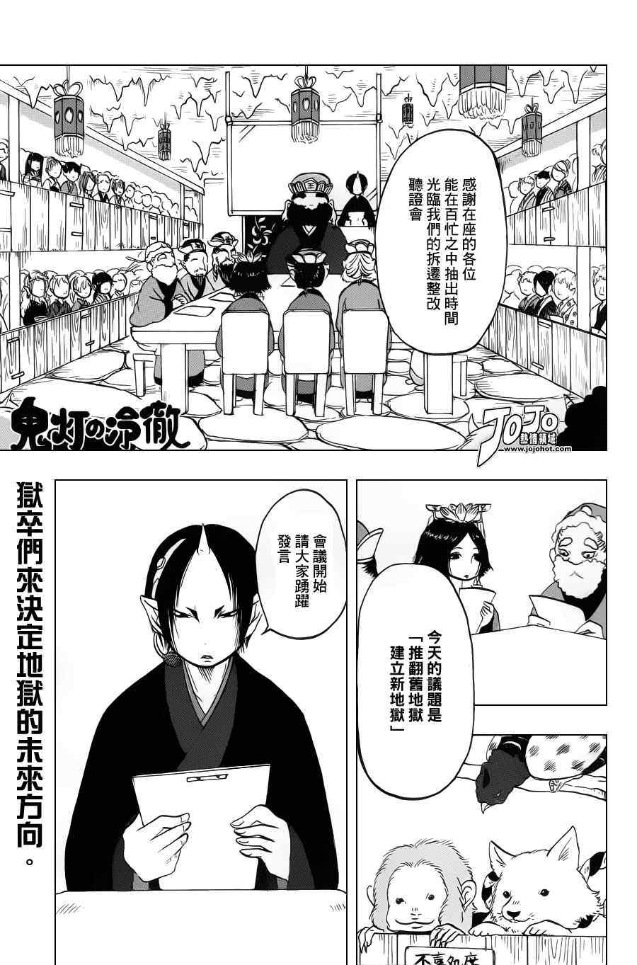 鬼灯的冷彻猫叫漫画,第33话1图