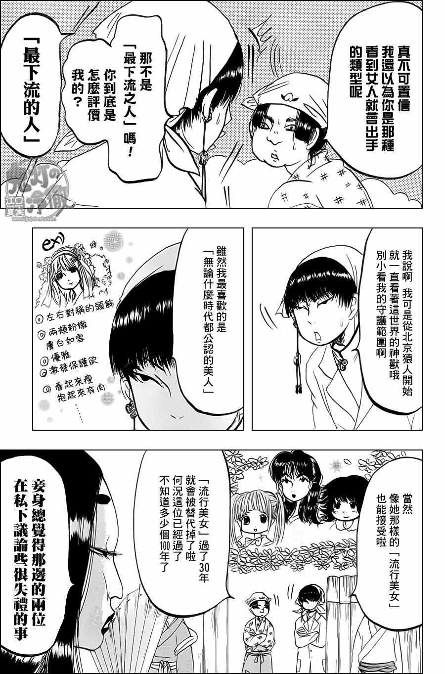 鬼灯的冷彻第一季免费观看樱花动漫漫画,第82话5图