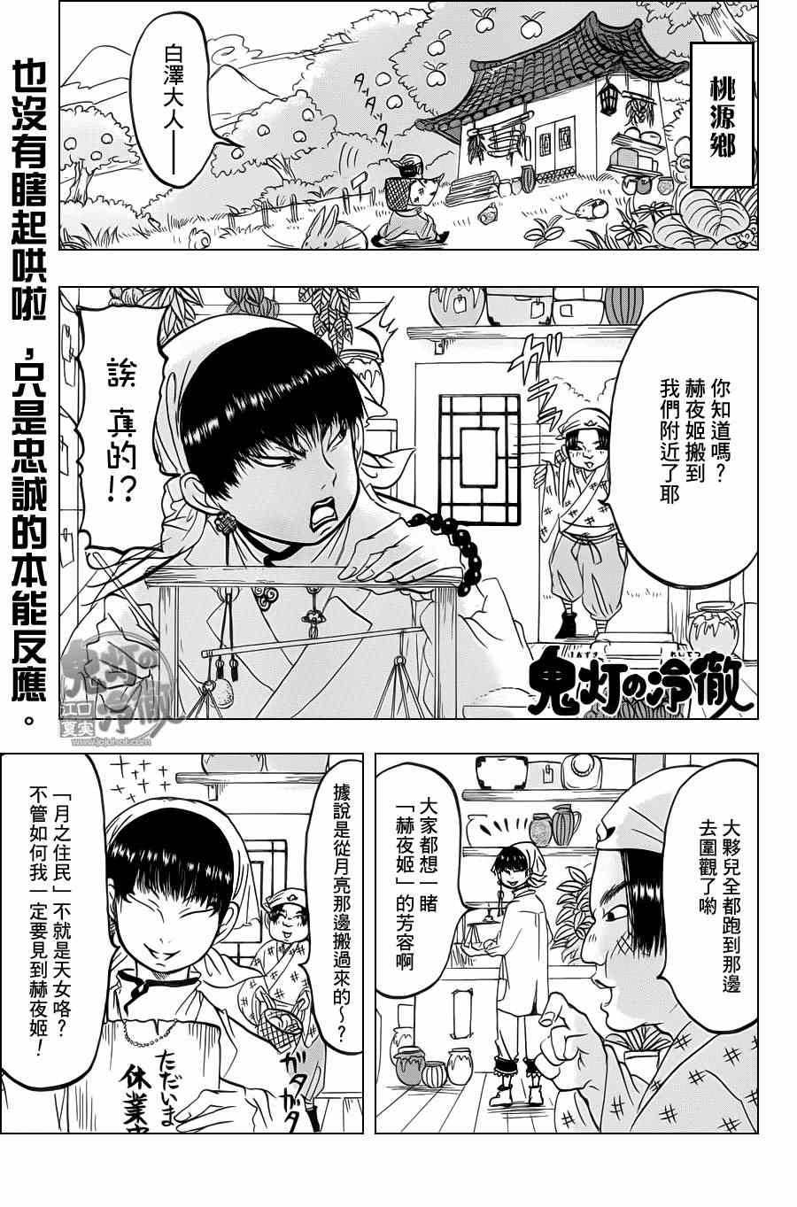 鬼灯的冷彻第一季免费观看樱花动漫漫画,第82话1图