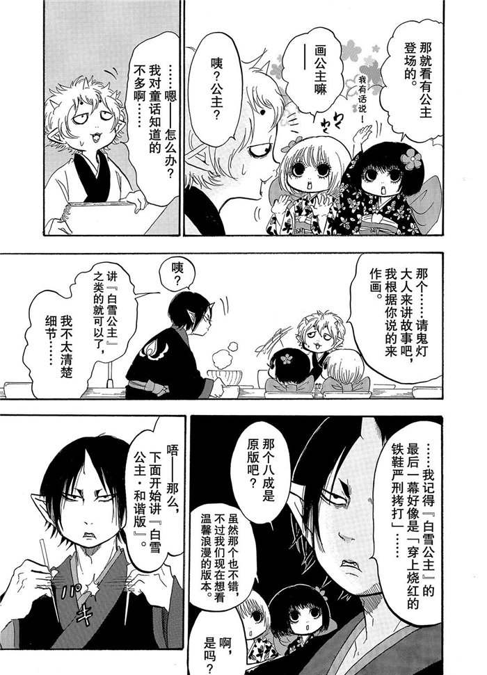 鬼灯的冷彻吃饭漫画,第227话试看版5图
