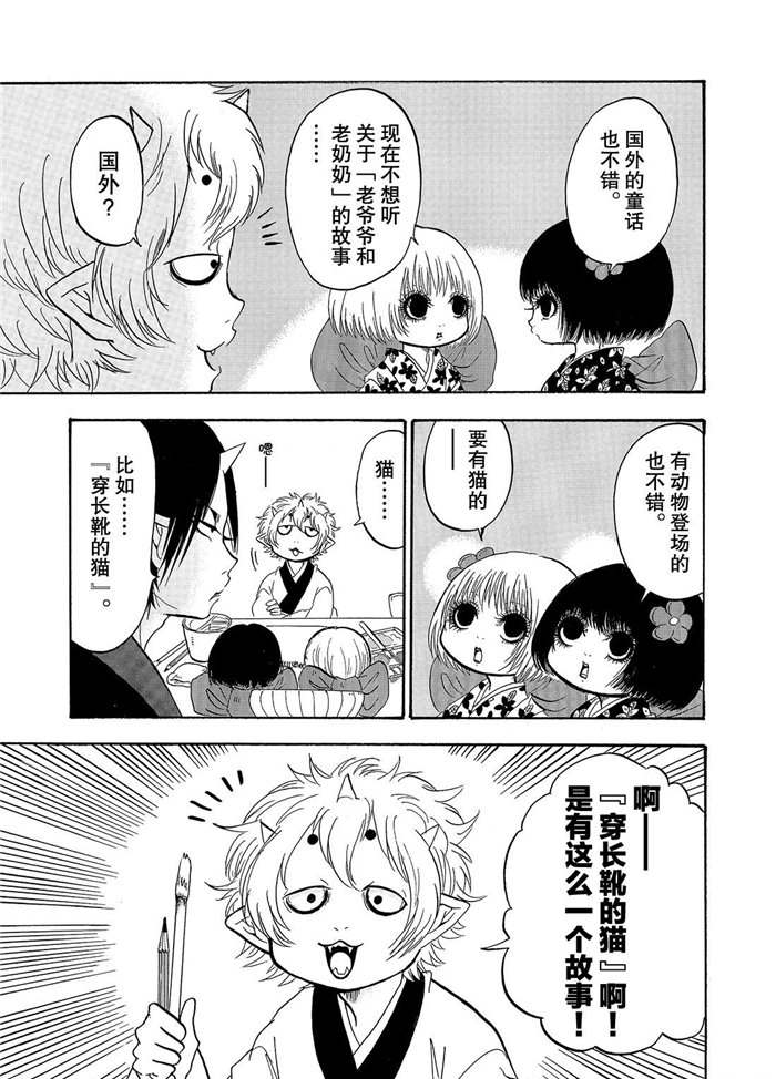 鬼灯的冷彻吃饭漫画,第227话试看版3图