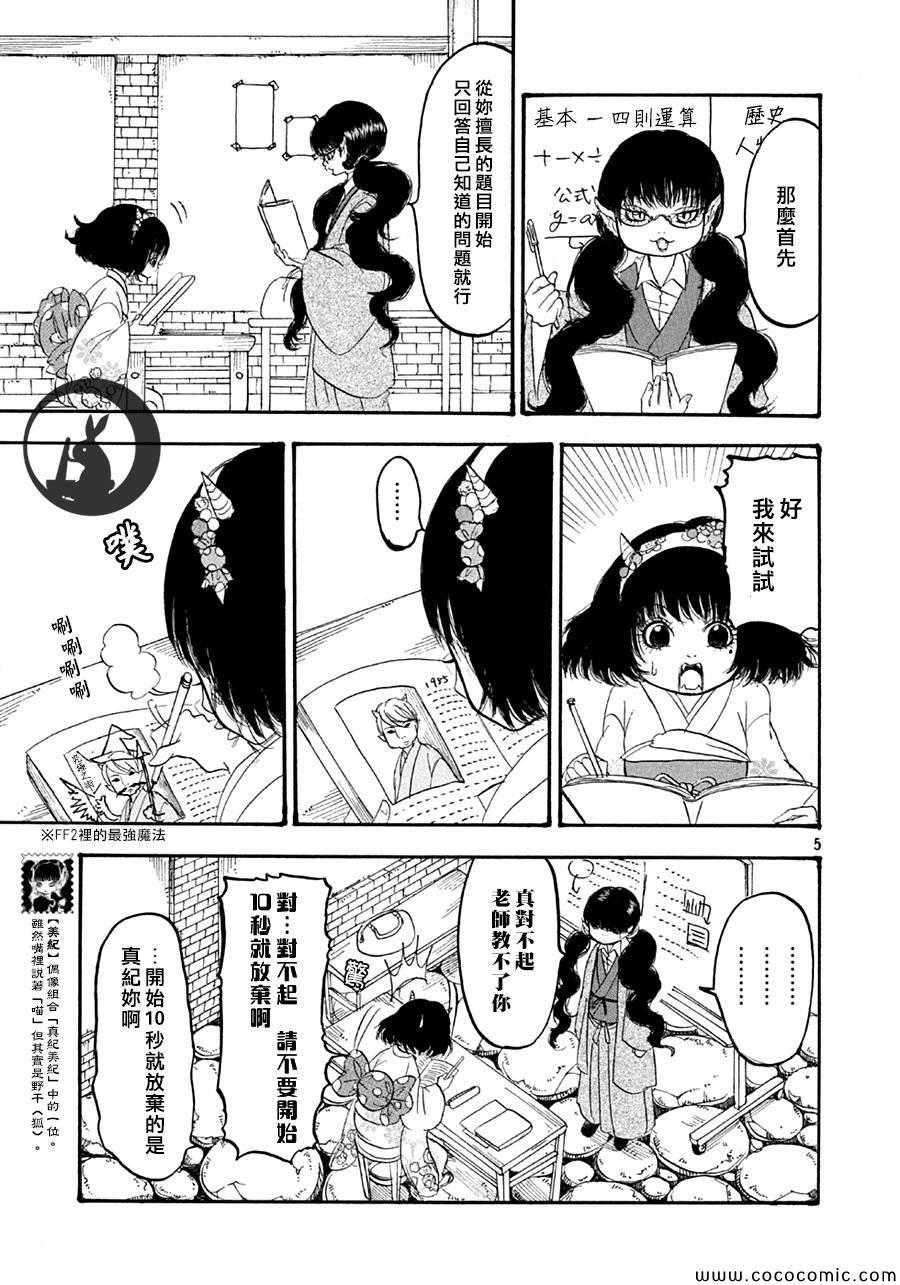 鬼灯的冷彻图漫画,第125话5图