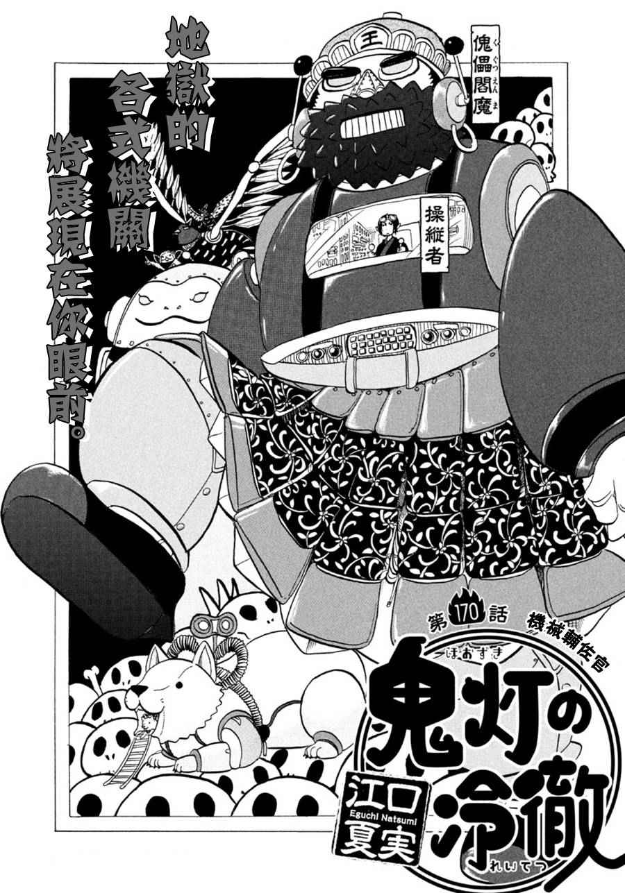 鬼灯的冷彻第一季免费观看樱花动漫漫画,第170话2图