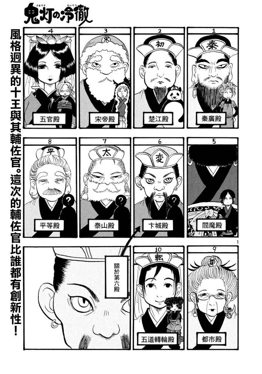 鬼灯的冷彻第一季免费观看樱花动漫漫画,第170话1图