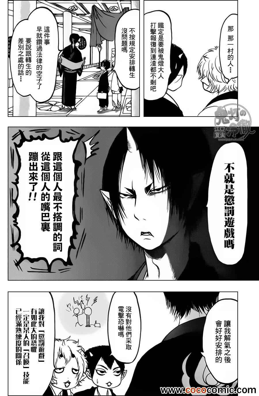 鬼灯的冷彻图漫画,第90话4图