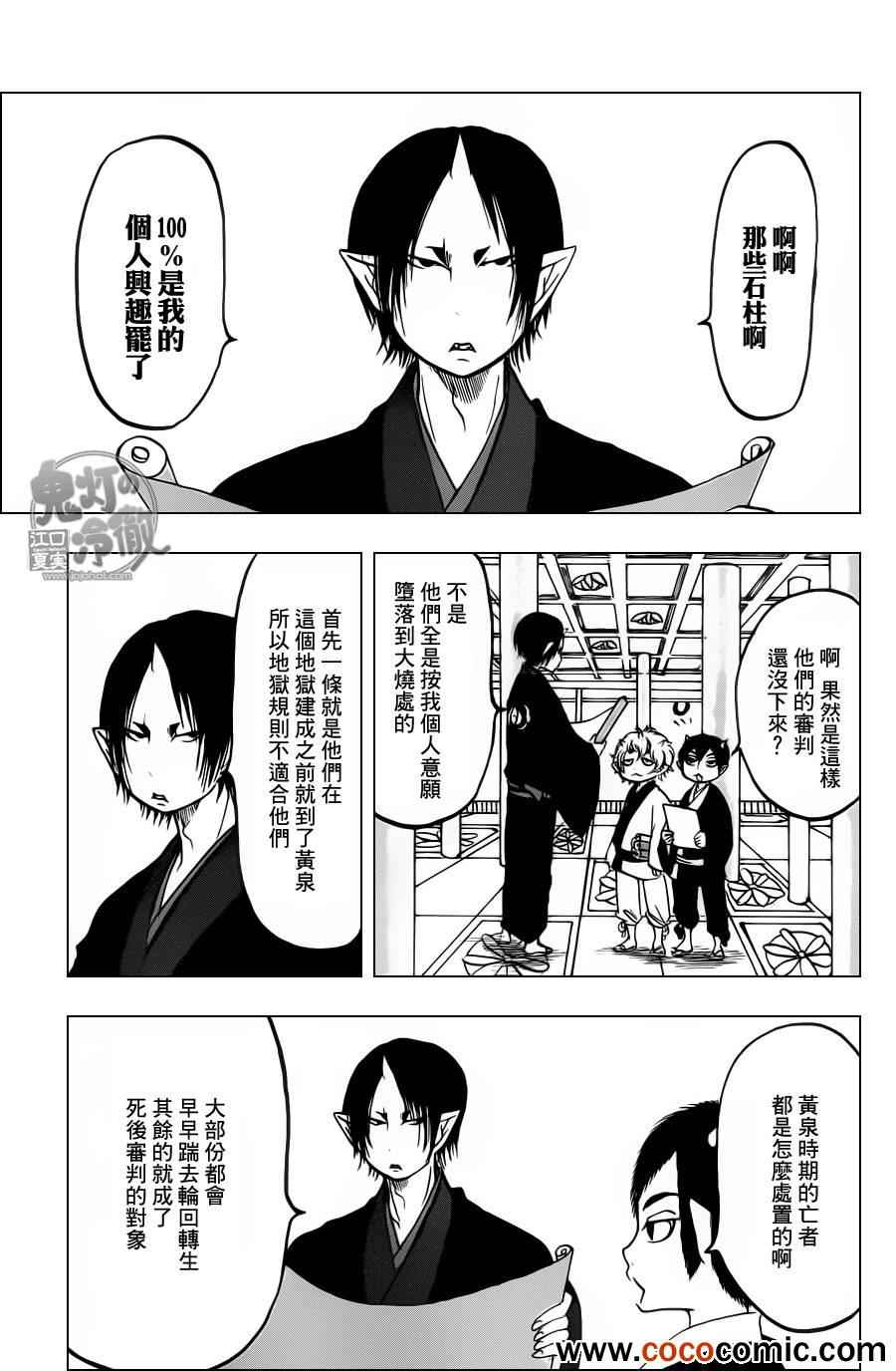 鬼灯的冷彻图漫画,第90话3图