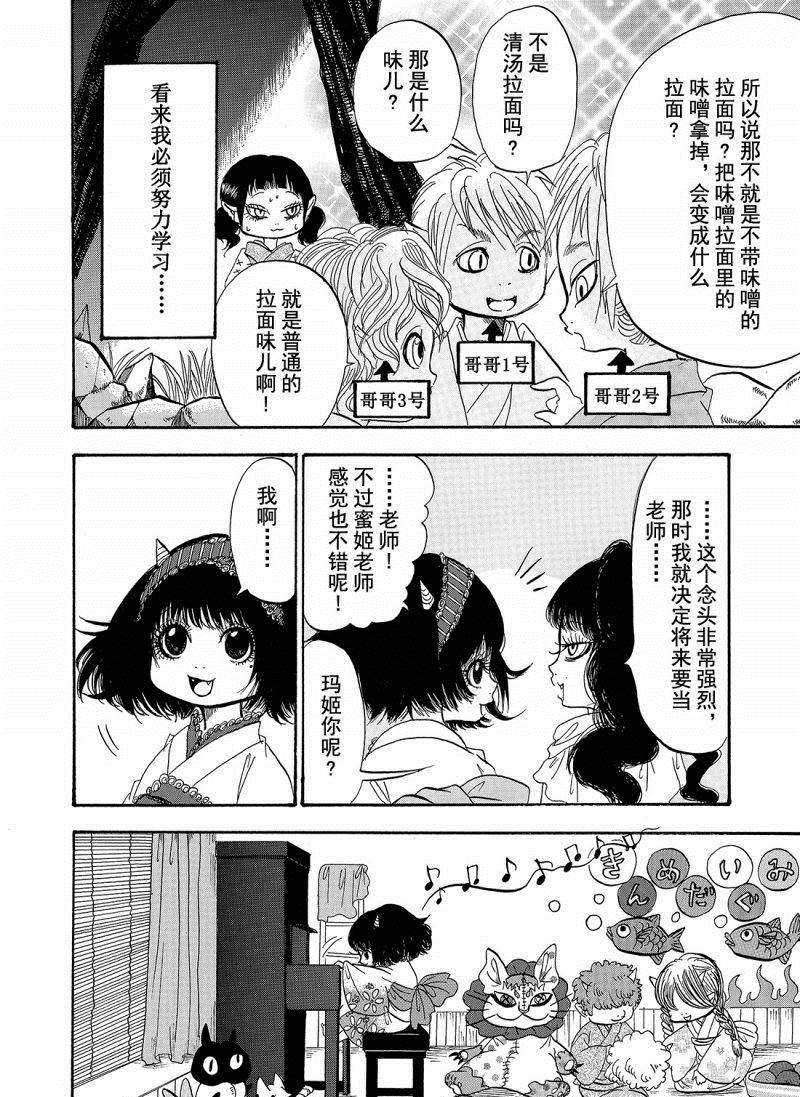 鬼灯的冷彻猫叫漫画,第202话试看版4图