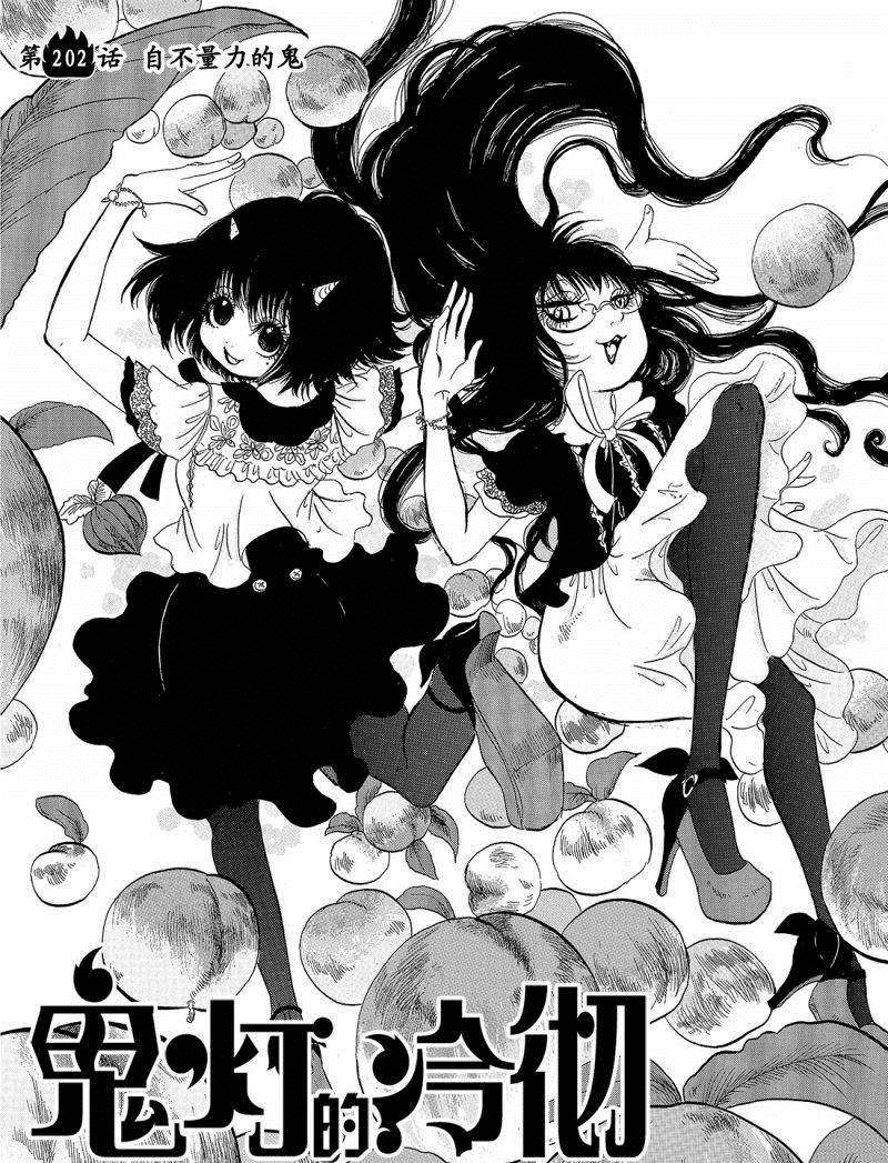 鬼灯的冷彻猫叫漫画,第202话试看版2图