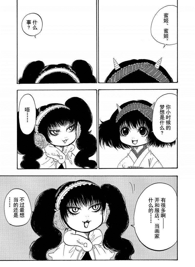 鬼灯的冷彻猫叫漫画,第202话试看版1图