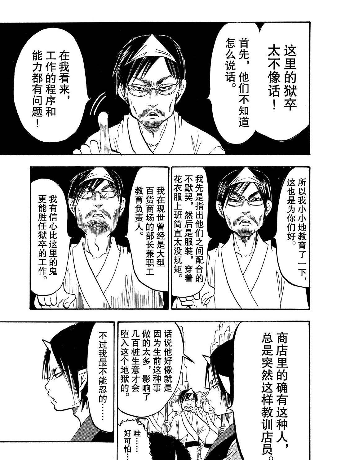 鬼灯的冷彻官方cp漫画,第232话试看版5图