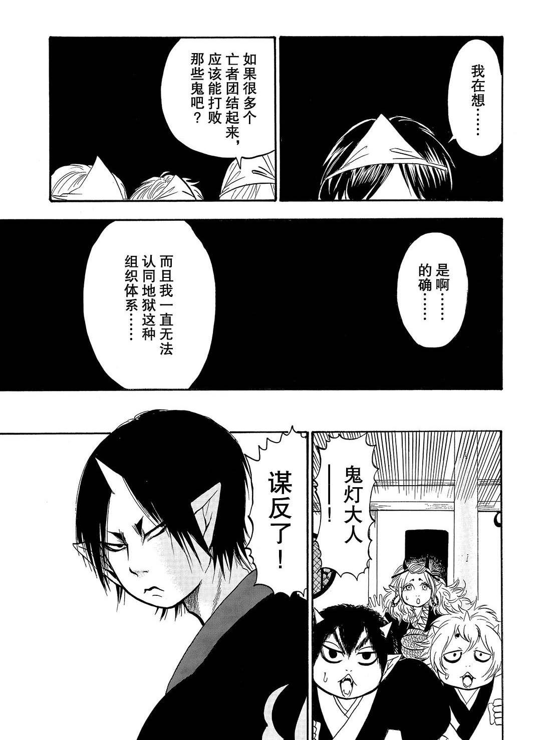 鬼灯的冷彻官方cp漫画,第232话试看版1图
