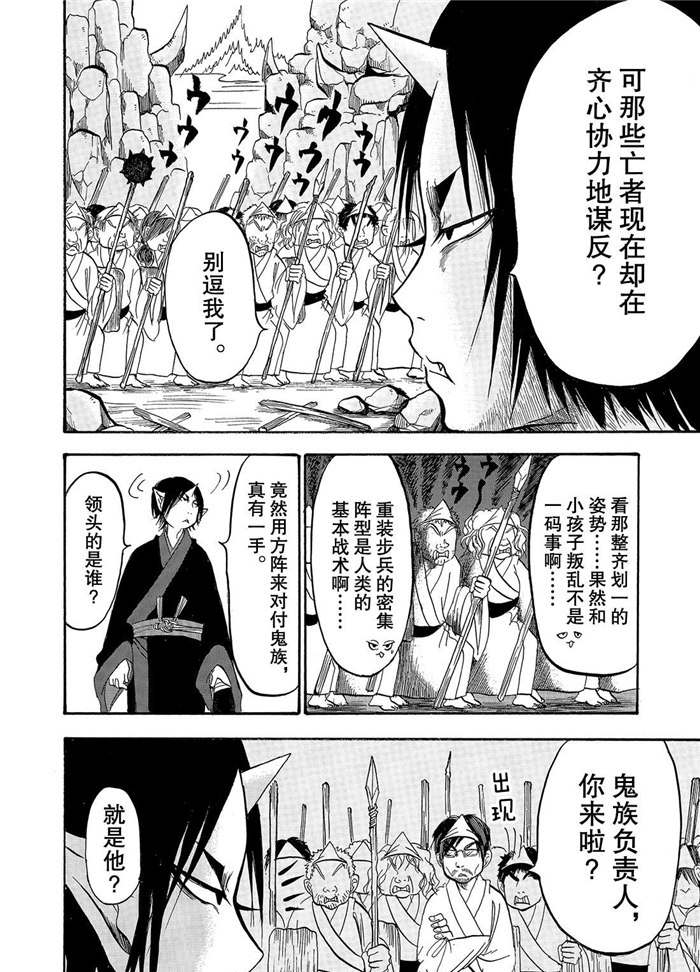 鬼灯的冷彻官方cp漫画,第232话试看版4图