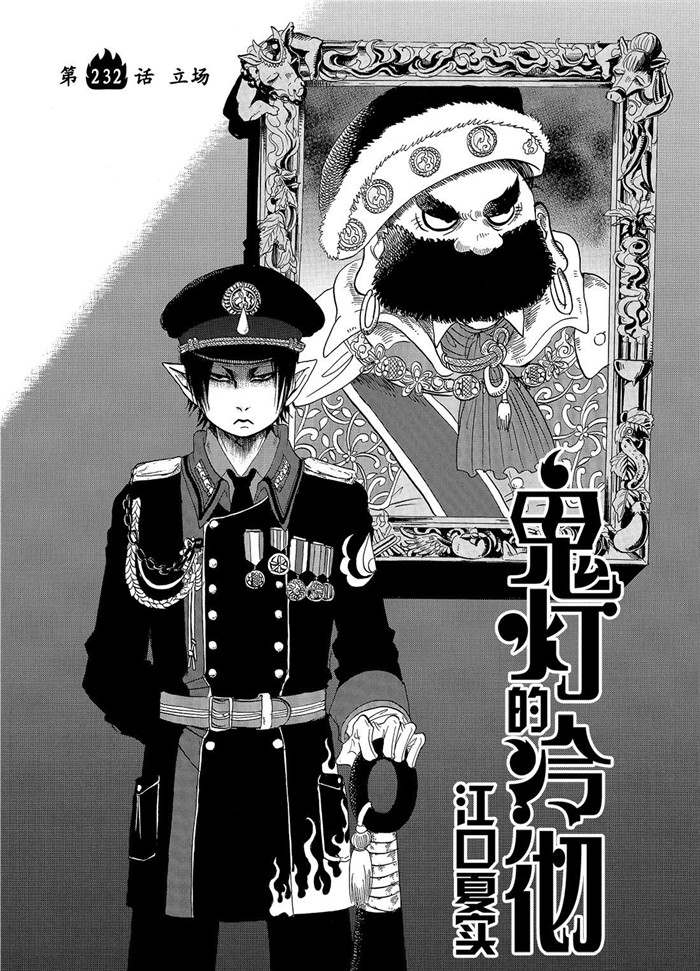 鬼灯的冷彻官方cp漫画,第232话试看版2图