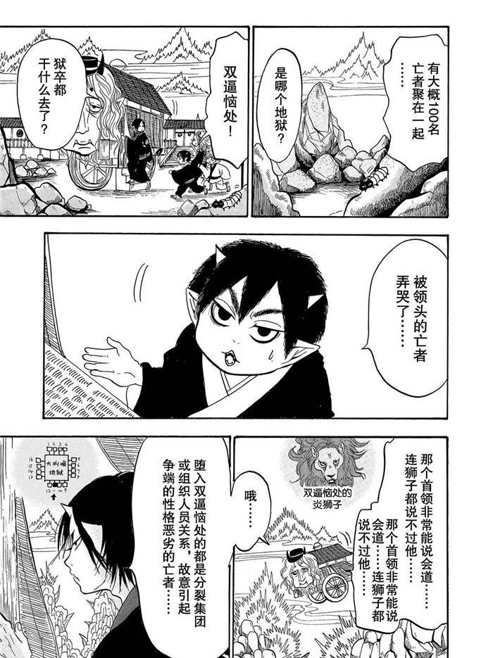 鬼灯的冷彻官方cp漫画,第232话试看版3图