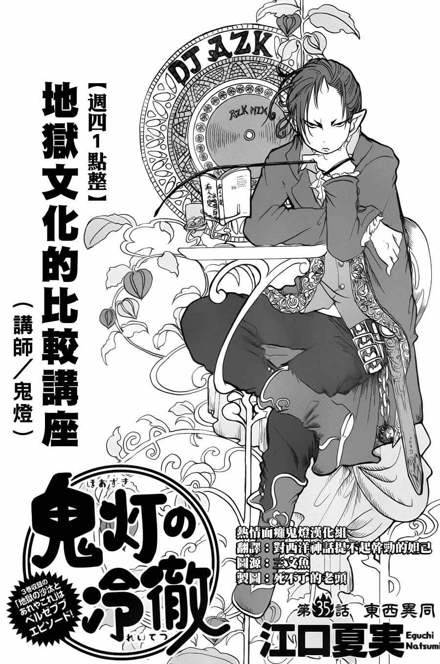鬼灯的冷彻图漫画,第35话2图