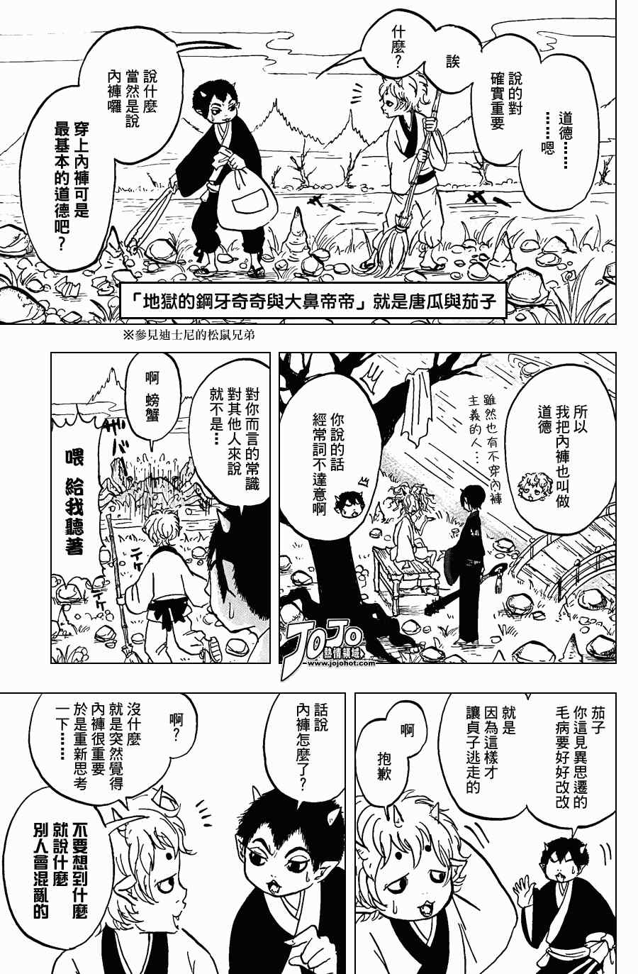 鬼灯的冷彻图漫画,第6话3图