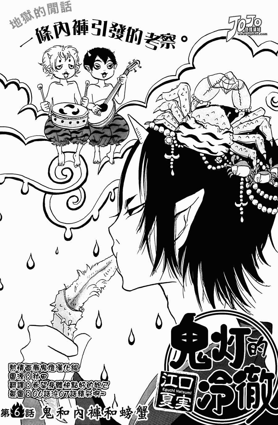 鬼灯的冷彻图漫画,第6话2图