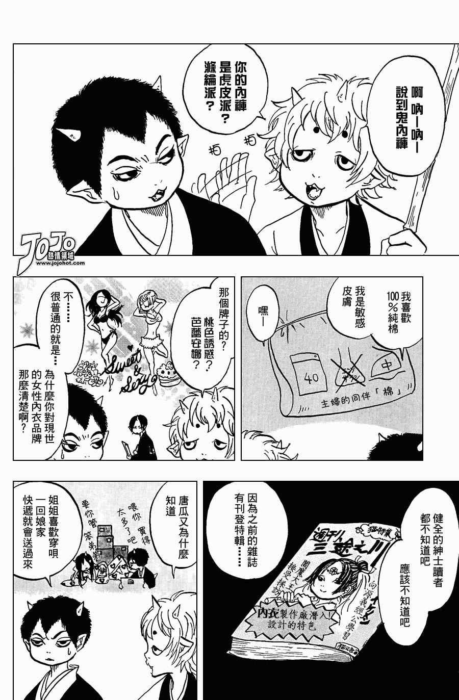 鬼灯的冷彻图漫画,第6话4图