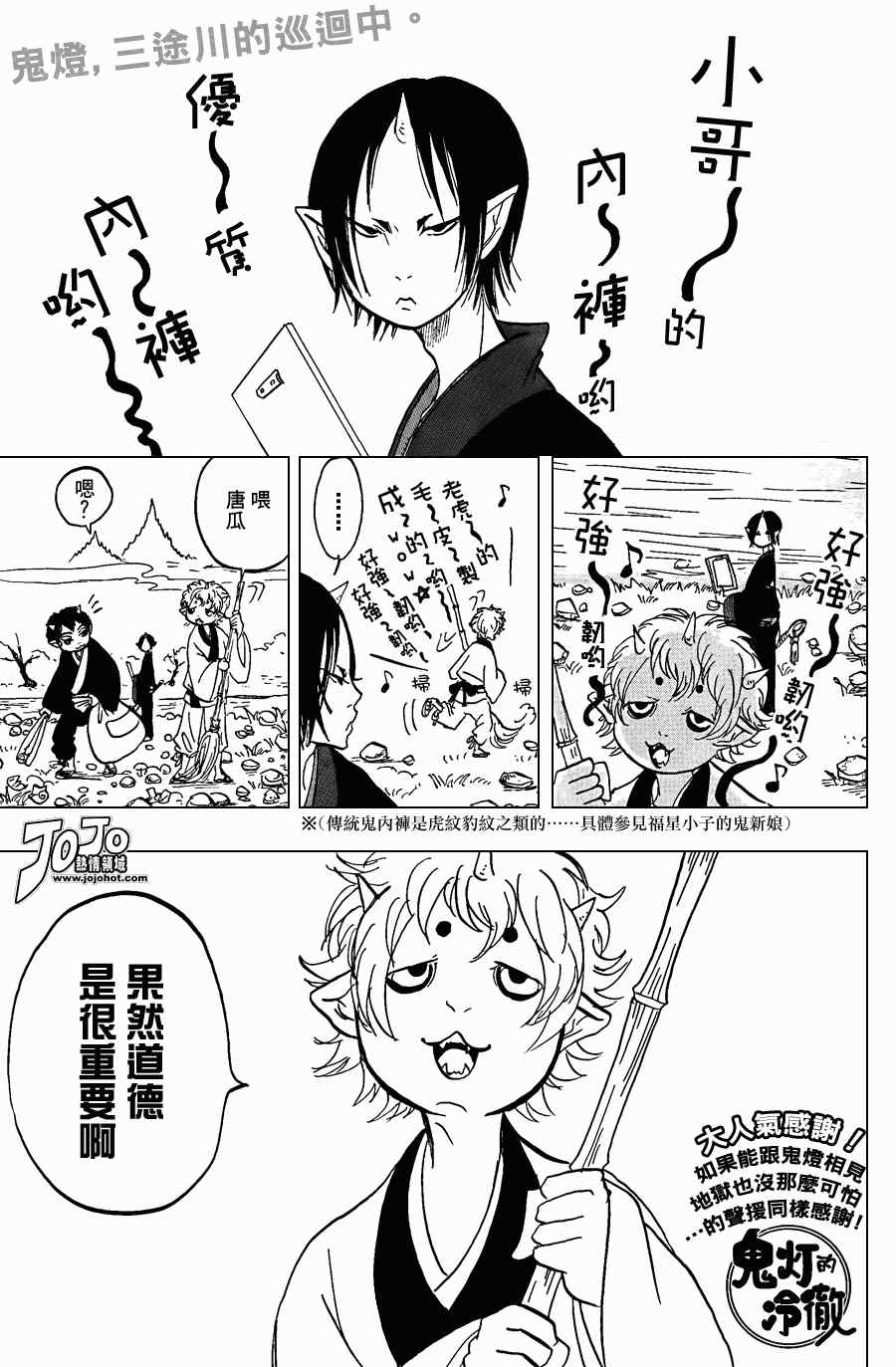 鬼灯的冷彻图漫画,第6话1图