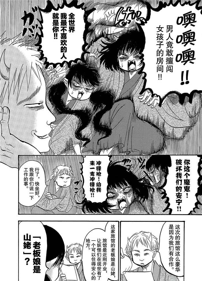 鬼灯的冷彻第二季其二免费观看漫画,第246话试看版4图
