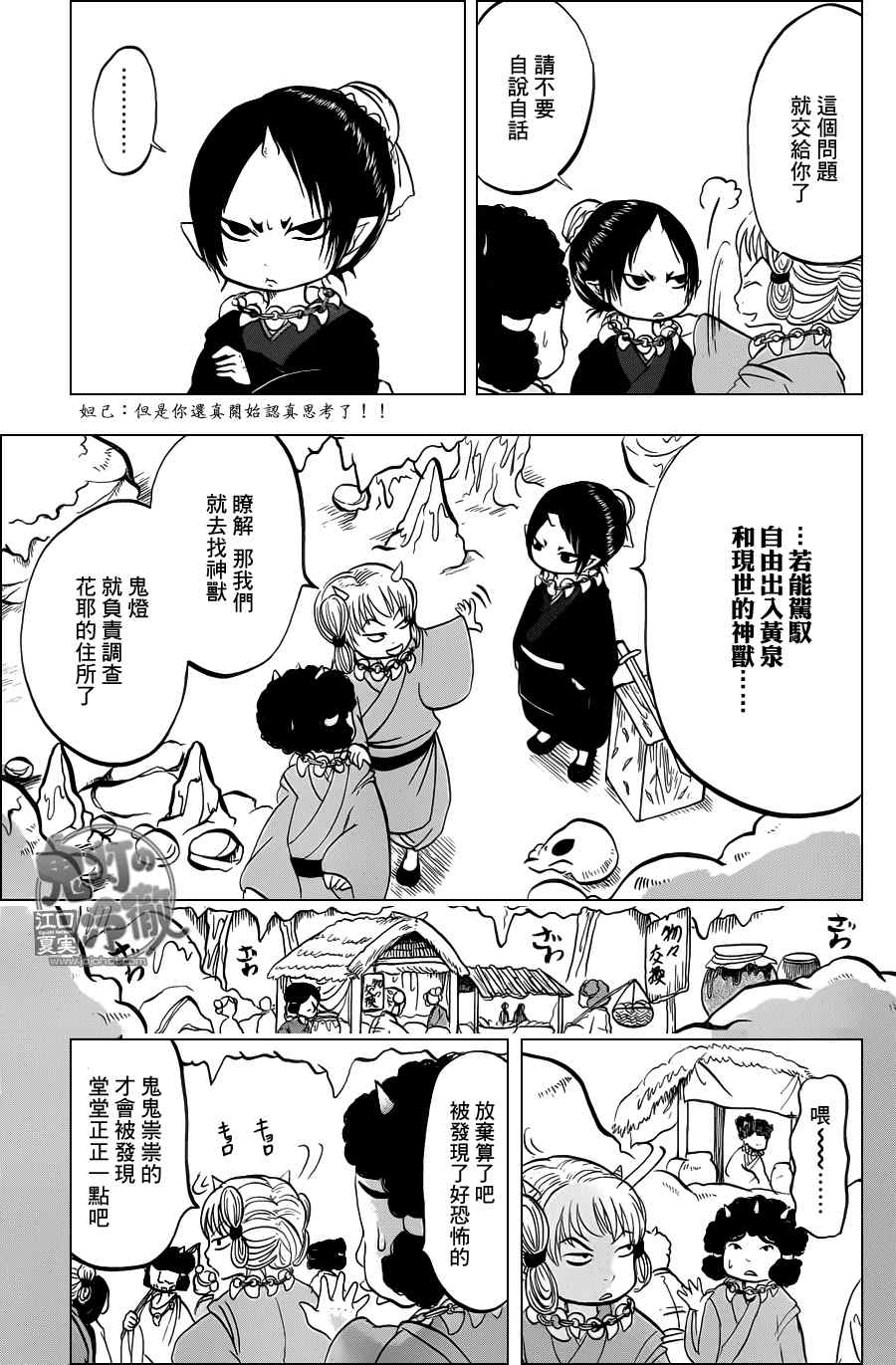 鬼灯的冷彻图漫画,第46话5图