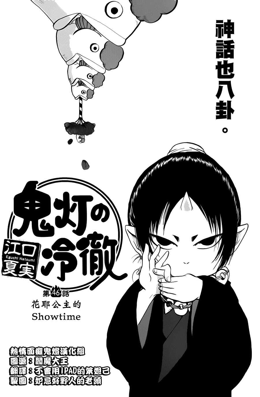 鬼灯的冷彻图漫画,第46话2图