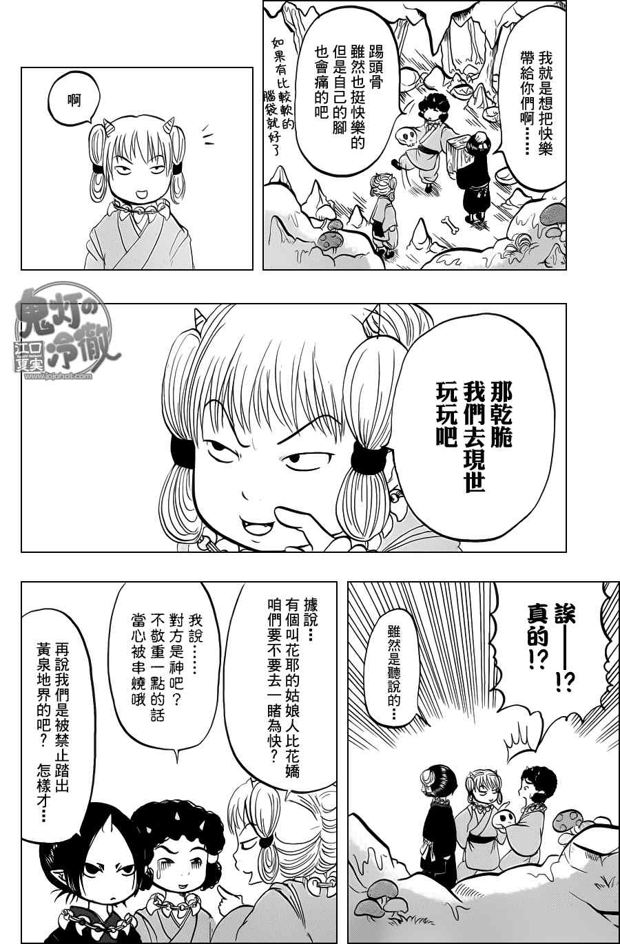 鬼灯的冷彻图漫画,第46话4图