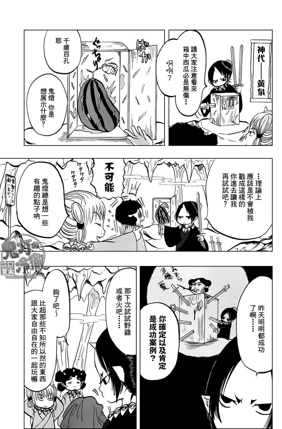鬼灯的冷彻图漫画,第46话3图