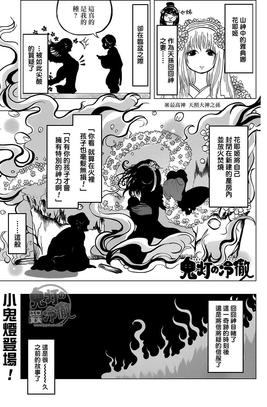 鬼灯的冷彻图漫画,第46话1图