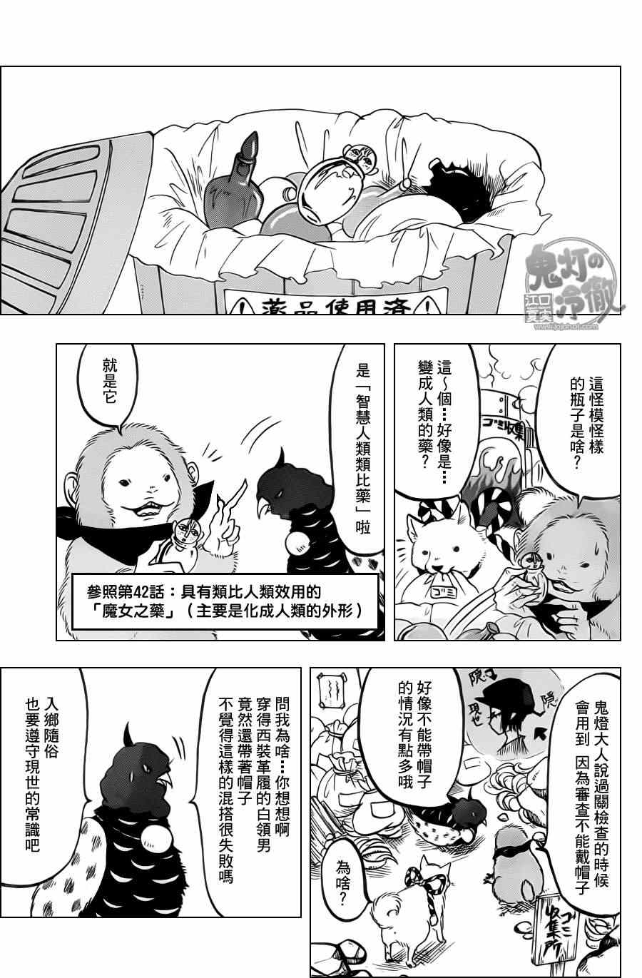 鬼灯的冷彻第一季免费观看樱花动漫漫画,第84话3图