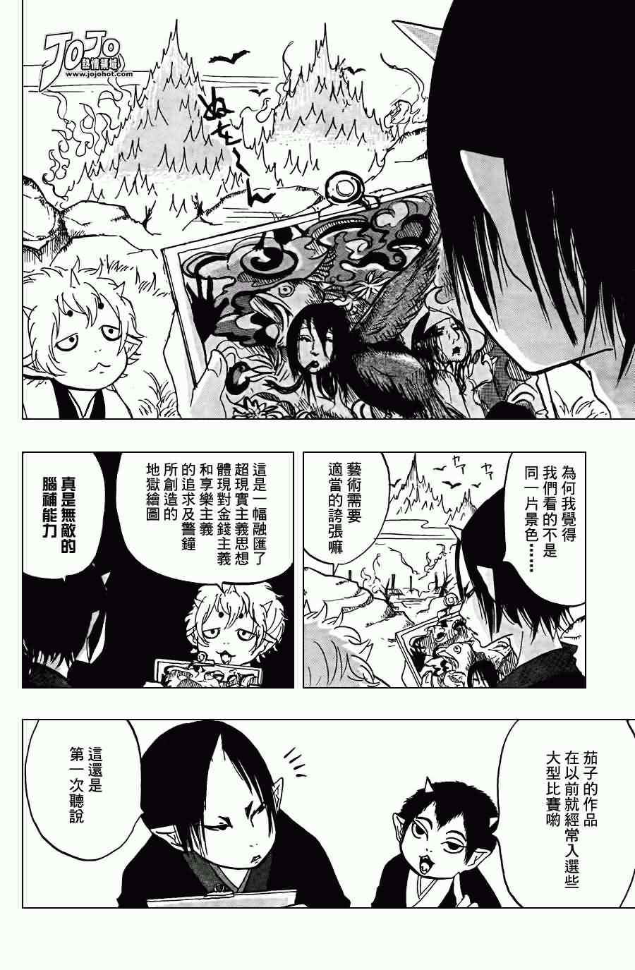 鬼灯的冷彻猫叫漫画,第21话4图