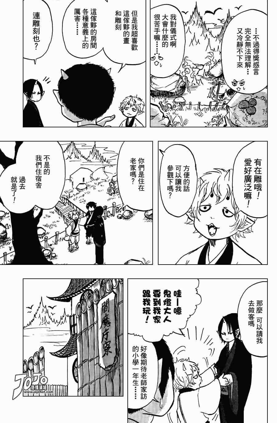 鬼灯的冷彻猫叫漫画,第21话5图