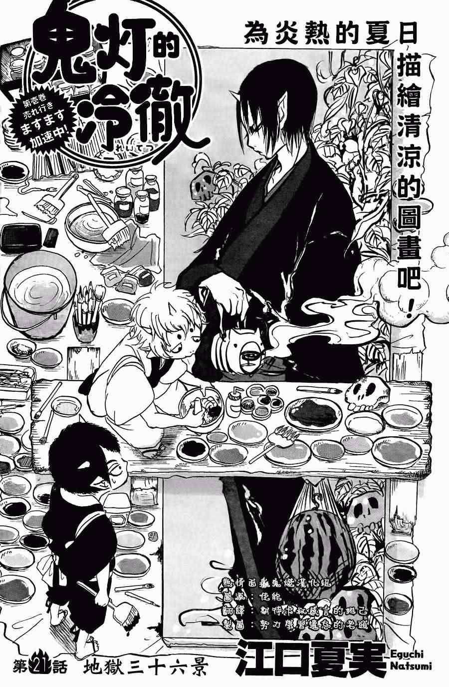 鬼灯的冷彻猫叫漫画,第21话2图