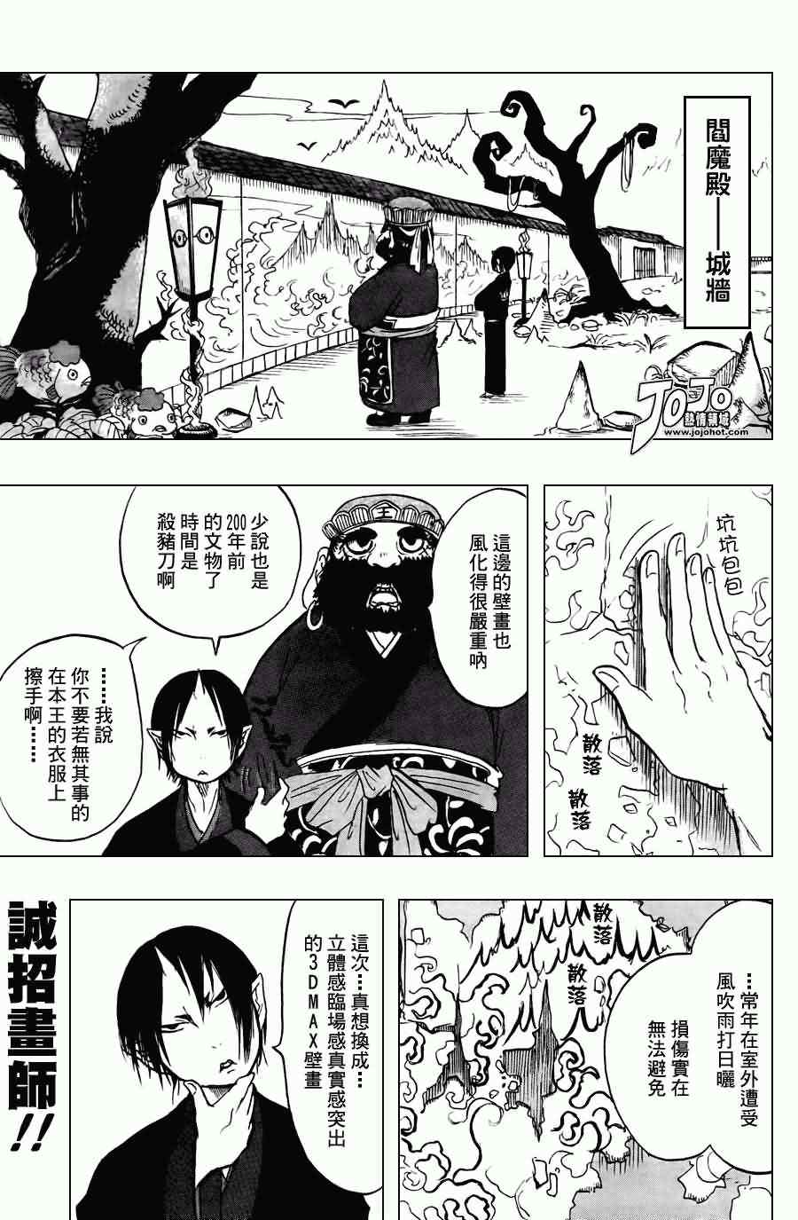 鬼灯的冷彻猫叫漫画,第21话1图