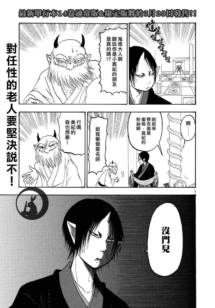 鬼灯的冷彻猫叫漫画,第142话1图