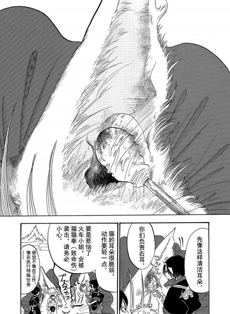 鬼灯的冷彻女主漫画,第209话试看版3图