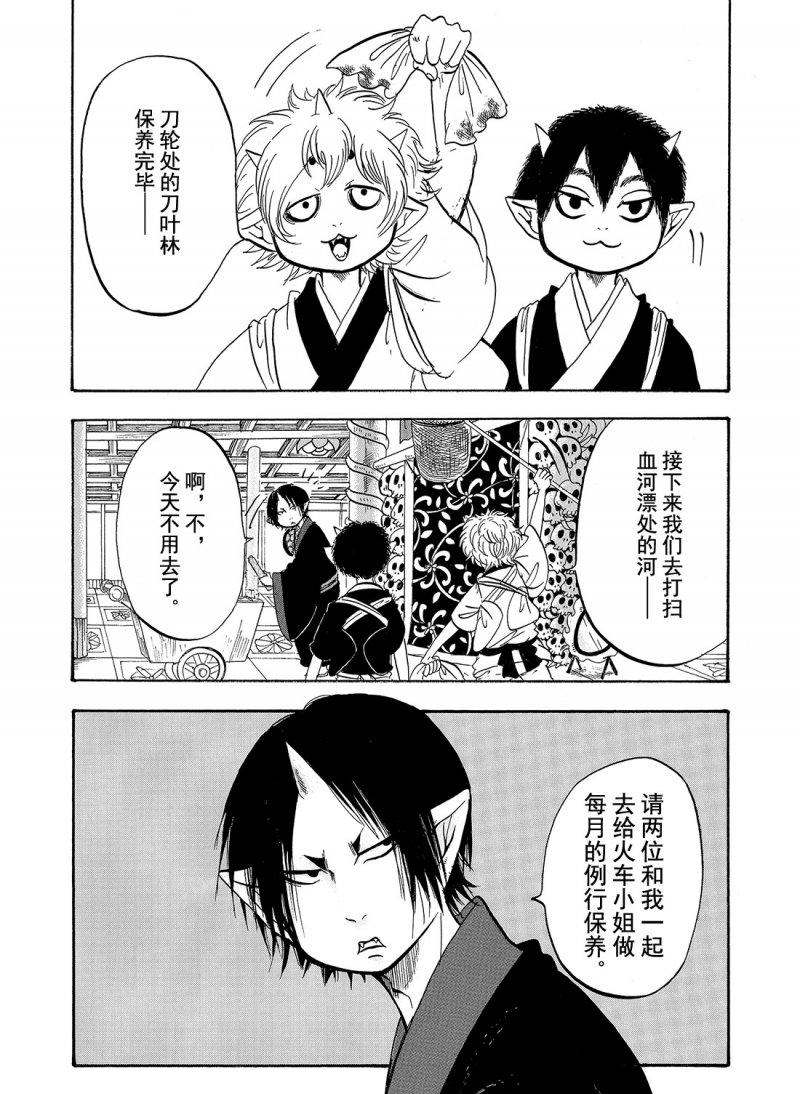 鬼灯的冷彻女主漫画,第209话试看版1图