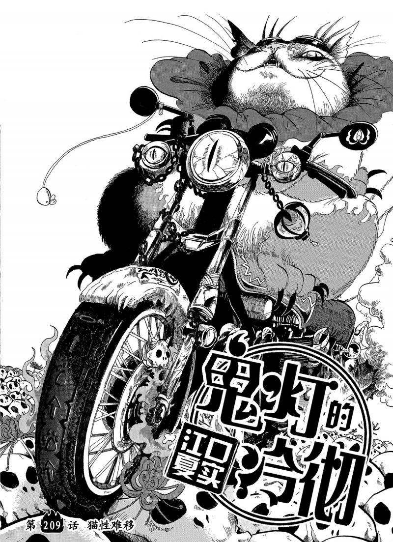 鬼灯的冷彻女主漫画,第209话试看版2图