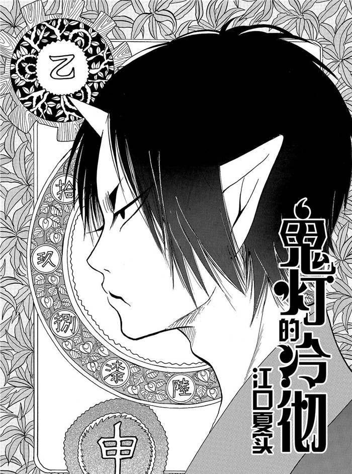 鬼灯的冷彻官方cp漫画,第224话试看版2图
