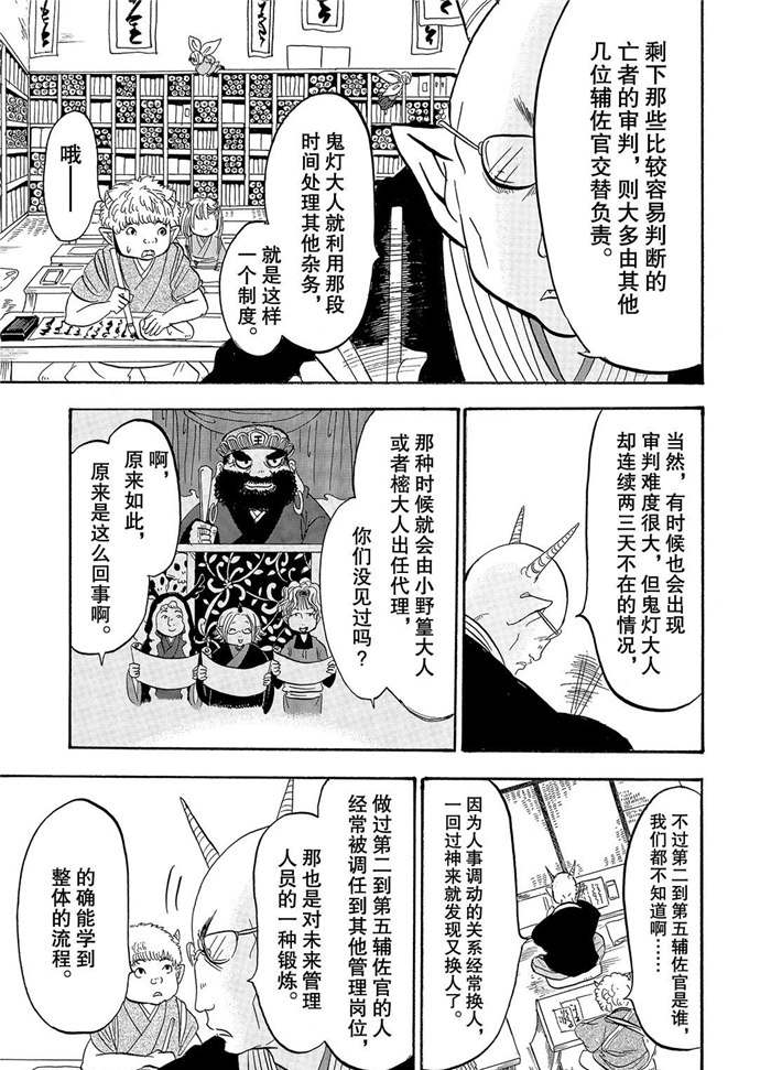 鬼灯的冷彻官方cp漫画,第224话试看版5图