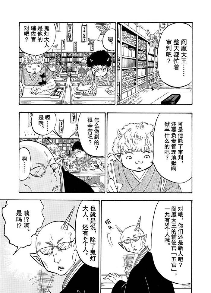 鬼灯的冷彻官方cp漫画,第224话试看版3图