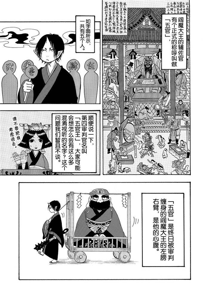 鬼灯的冷彻官方cp漫画,第224话试看版1图