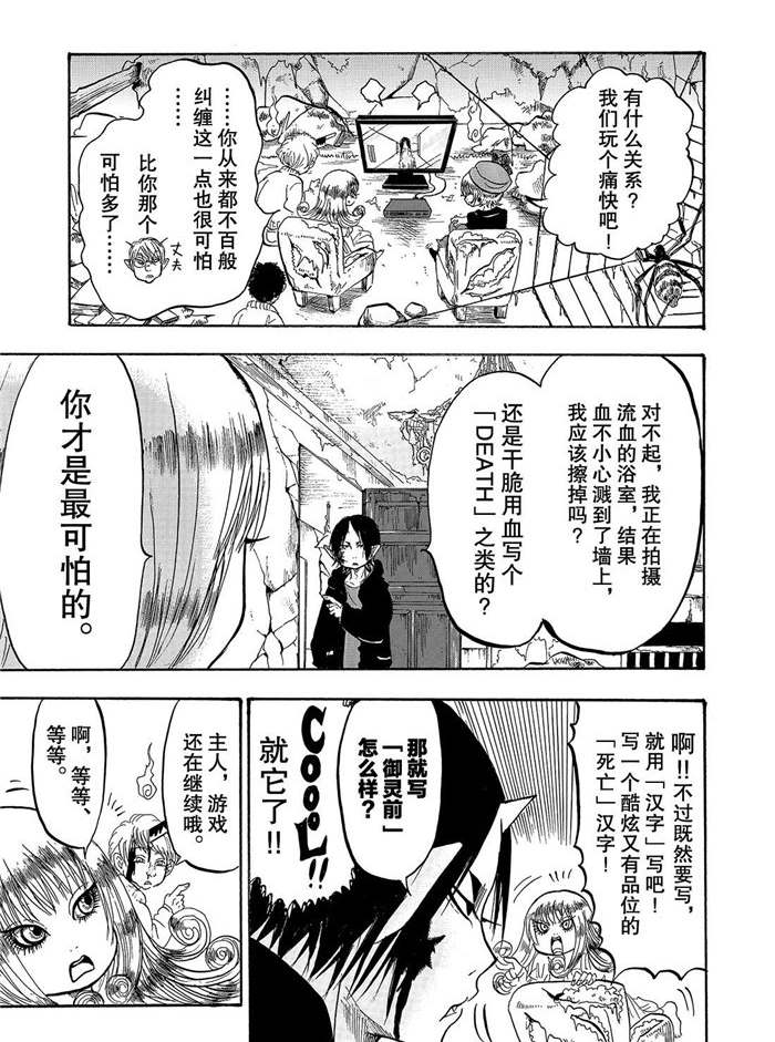 鬼灯的冷彻官方cp漫画,第230话试看版5图