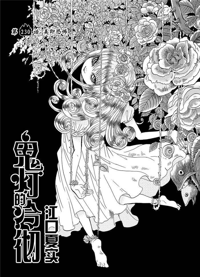 鬼灯的冷彻官方cp漫画,第230话试看版2图