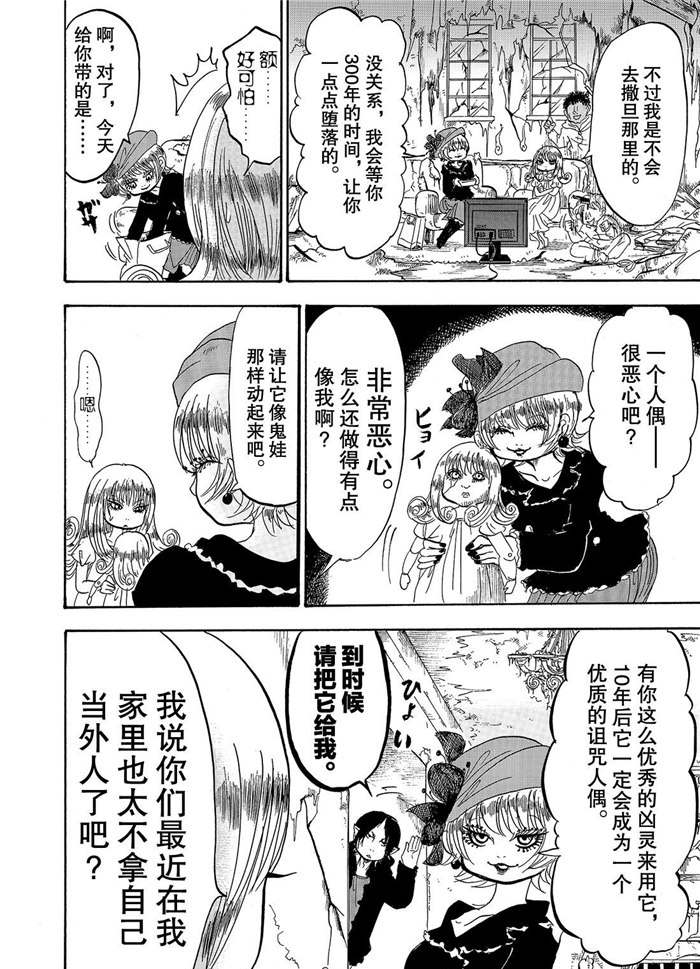 鬼灯的冷彻官方cp漫画,第230话试看版4图