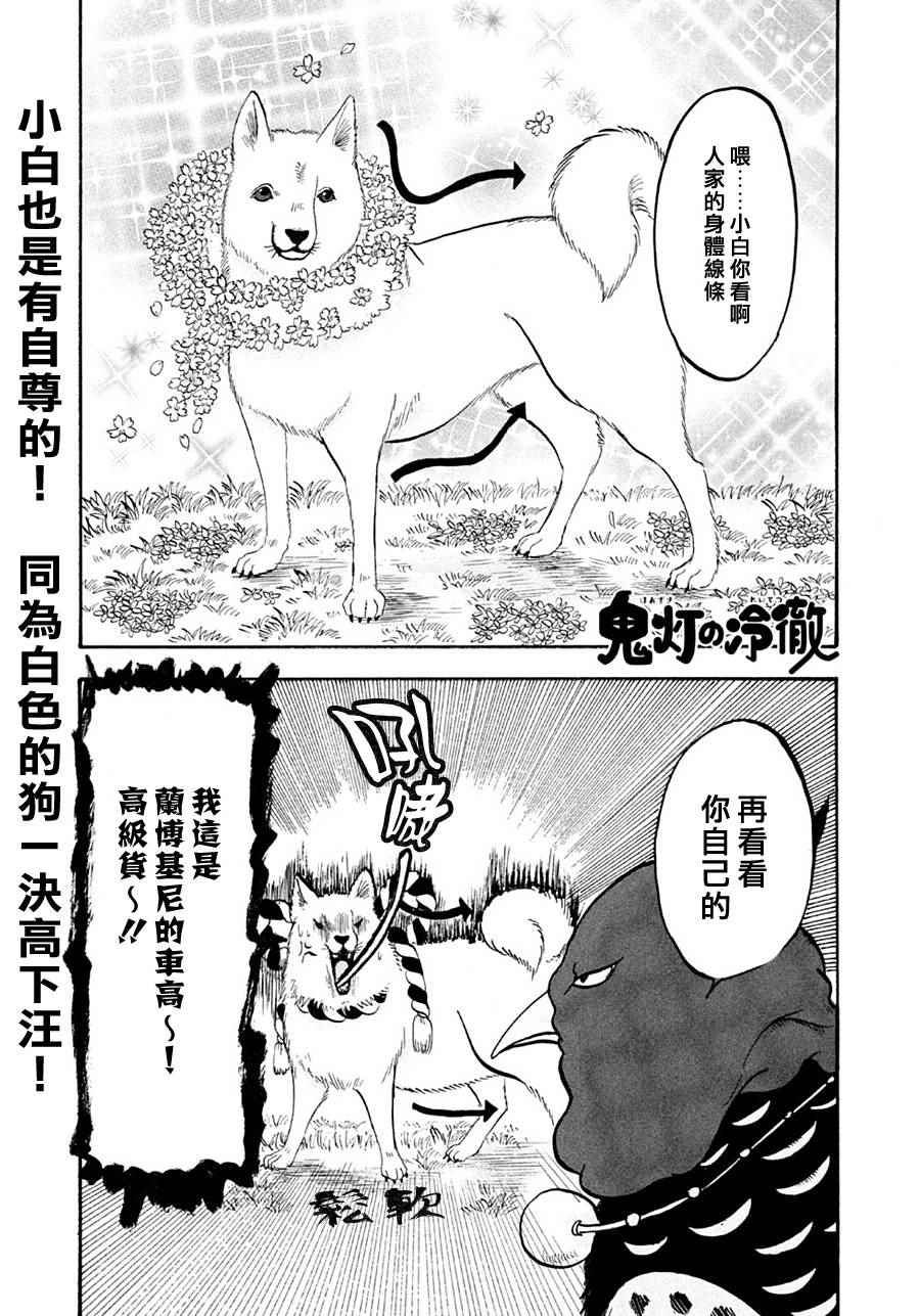 鬼灯的冷彻图漫画,第166话1图