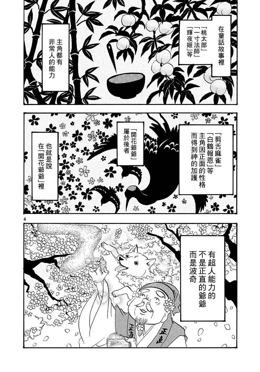 鬼灯的冷彻图漫画,第166话4图
