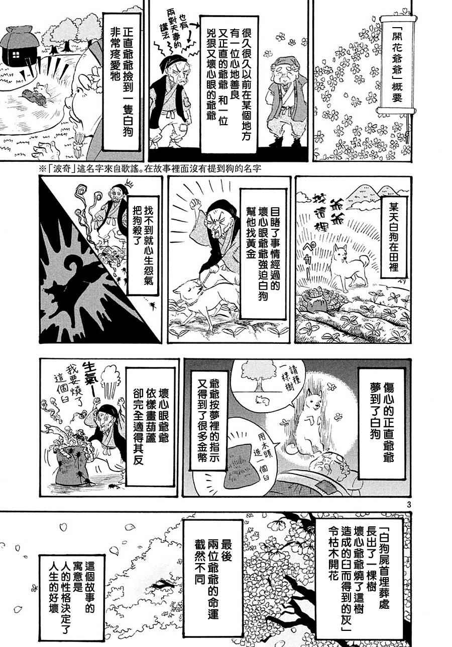 鬼灯的冷彻图漫画,第166话3图